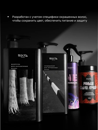 Набор по уходу за волосами после окрашивания (Большой)