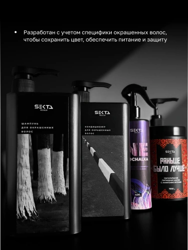 Набор по уходу за волосами после окрашивания (Большой)