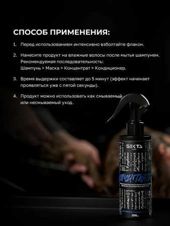 CONCENTRATE: Увлажнение | Разглаживание. Концентрированный интенсивный уход для волос мгновенного действия (200 мл) (синий)