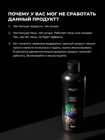 Шампунь, очищающий от всех посторонних накоплений DELETE (500 мл)