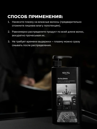 Плазма для всех типов волос (1000 мл)