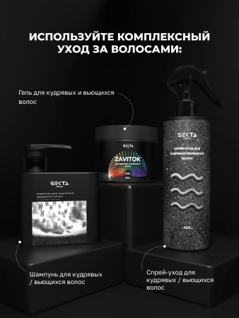 Кондиционер для кудрявых / вьющихся волос (500 мл)