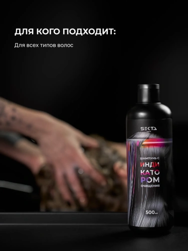 Шампунь с индикатором очищения (500 мл)