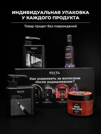 Набор по уходу за волосами после окрашивания (Стандартный)