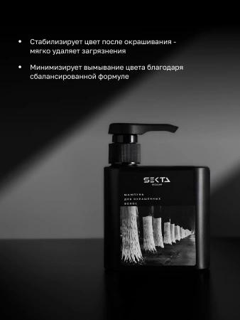 Шампунь для окрашенных волос (500 мл)