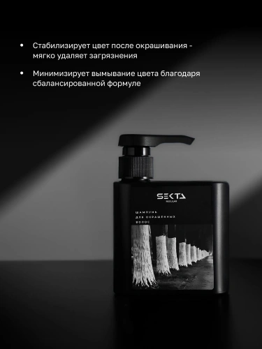 Шампунь для окрашенных волос (500 мл)