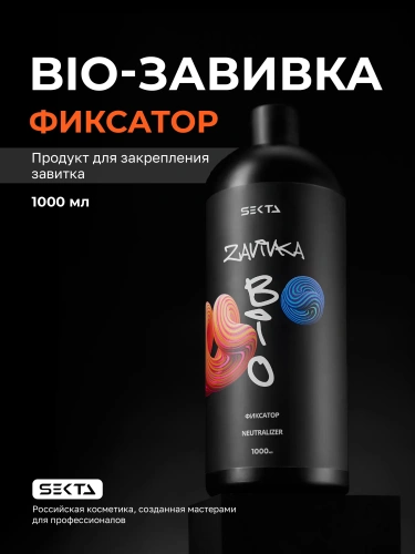 BIO-Завивка: ФИКСАТОР / NEUTRALIZER – продукт для завершения/закрепления завитка, сформированного с помощью состава BIO-ЗАВИВКИ Light или Hard (1000 мл) BIO-Завивка: ФИКСАТОР / NEUTRALIZER – продукт для завершения/закрепления завитка, сформированного с помощью состава BIO-ЗАВИВКИ Light или Hard (1000 мл)