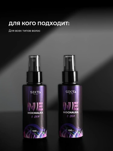 Набор Многофункциональный уход для всех типов волос NEMOCHALKA (2 х 100 мл)