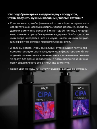 Набор, нейтрализующий теплые оттенки: шампунь + кондиционер CIPA (2 х 500 мл)