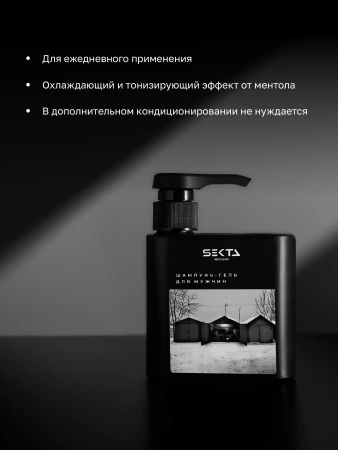 Шампунь-гель для мужчин (500 мл)