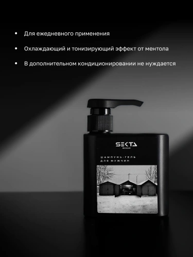 Шампунь-гель для мужчин (500 мл)