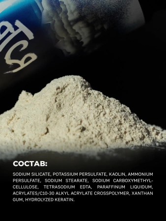 Комплект для всех методов, режимов и техник осветления и обесцвечивания волос «НЕ ОТВАЛЯТСЯ»