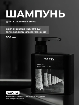 Шампунь для окрашенных волос (500 мл)
