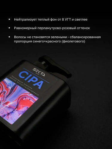 Нейтрализующий теплые оттенки шампунь CIPA (500 мл)