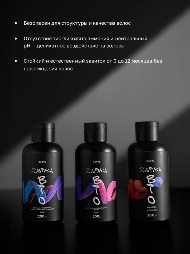 BIO-Завивка: Набор для завивки волос (3 х 200 мл) BIO-Завивка: Набор для завивки волос (3 х 200 мл)