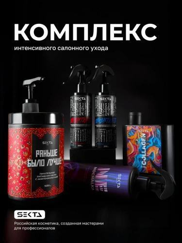 Комплекс интенсивного салонного ухода