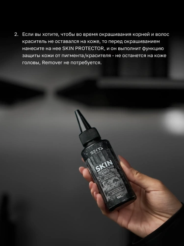 Средство для защиты кожи головы SKIN PROTECTOR во время осветления, окрашивания и обесцвечивания (100 мл)
