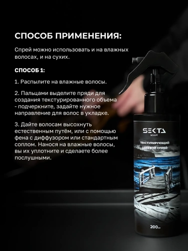 Текстурирующий солевой спрей для волос (200 мл)