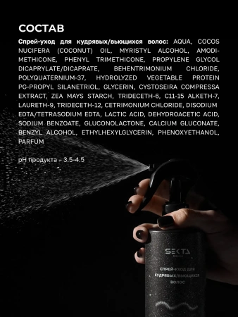 Уход для кудрявых / вьющихся волос: Шампунь | Кондиционер | Спрей-уход (2 х 500 мл + 400 мл)