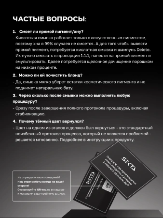 Безопасная смывка искусственного пигмента (Кислотная) (2 х 500 мл) Безопасная смывка искусственного пигмента (Кислотная) (2 х 500 мл)