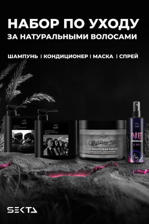Набор по уходу за натуральными волосами (Стандартный)