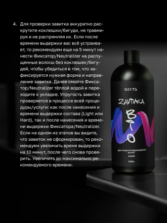 BIO-Завивка: HARD – для трудно поддающихся волос (1000 мл)