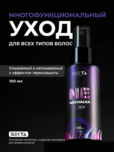 Многофункциональный уход для всех типов волос NEMOCHALKA (100 мл)