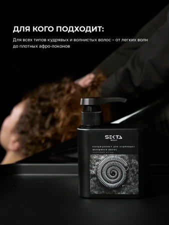 Кондиционер для кудрявых / вьющихся волос (500 мл)