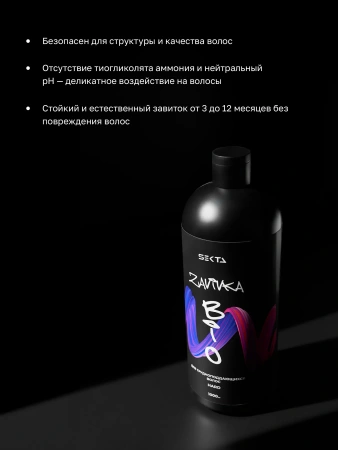 BIO-Завивка: HARD – для трудно поддающихся волос (1000 мл)