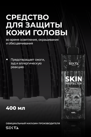 Средство для защиты кожи головы SKIN PROTECTOR во время осветления, окрашивания и обесцвечивания (400 мл)