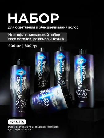 Комплект для всех методов, режимов и техник осветления и обесцвечивания волос «НЕ ОТВАЛЯТСЯ»