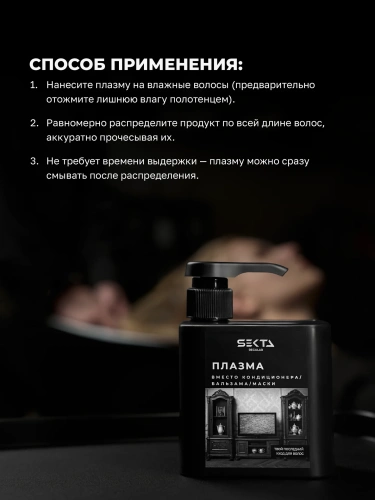 Плазма для всех типов волос (500 мл)