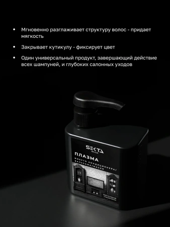Плазма для всех типов волос (500 мл)