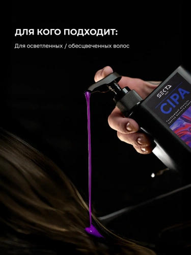 Нейтрализующий теплые оттенки шампунь CIPA (500 мл)