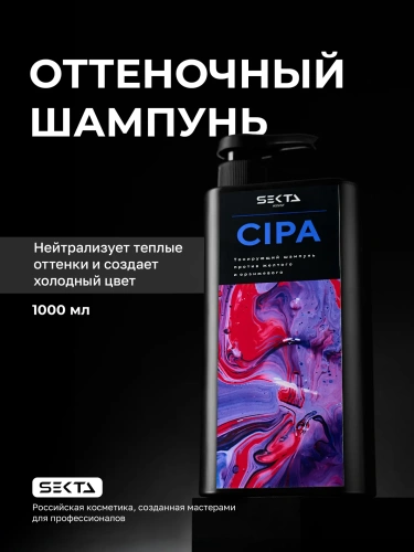 Нейтрализующий теплые оттенки шампунь CIPA (1000 мл)