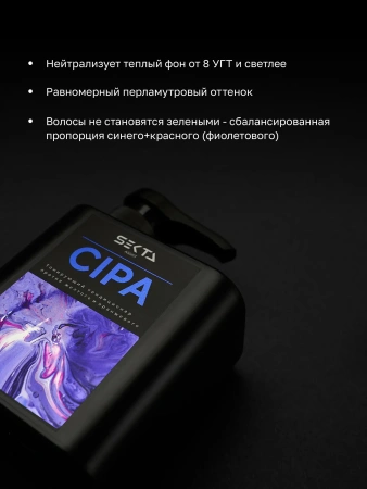 Оттеночный кондиционер CIPA (500 мл) Оттеночный кондиционер CIPA (500 мл)