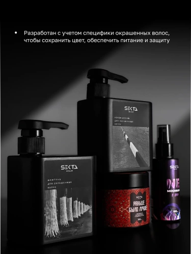 Набор по уходу за волосами после окрашивания (Стандартный)