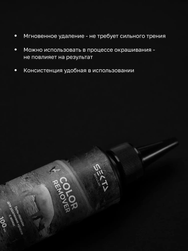 Гель-лосьон для удаления краски с кожи SKIN COLOR REMOVER (100 мл)