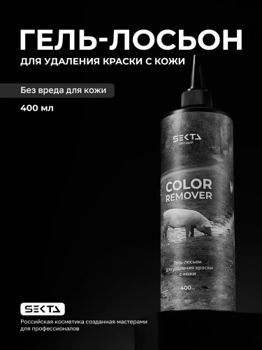 Гель-лосьон для удаления краски с кожи SKIN COLOR REMOVER (400 мл)