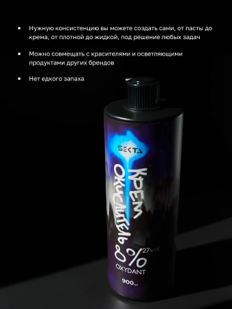 Крем-Окислитель (Oxydant) 8% (27 vol.) «НЕ ОТВАЛЯТСЯ» (900 мл)