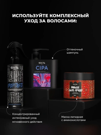 Оттеночный кондиционер CIPA (1000 мл)