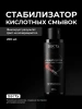 Стабилизатор Кислотных смывок (200 мл)