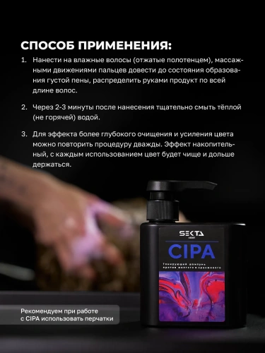 Нейтрализующий теплые оттенки шампунь CIPA (500 мл)