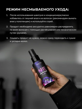 Многофункциональный уход для всех типов волос NEMOCHALKA (100 мл)