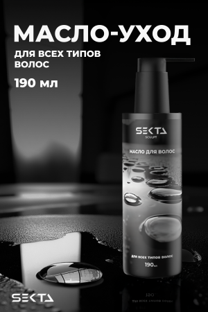 Масло для волос (190 мл)