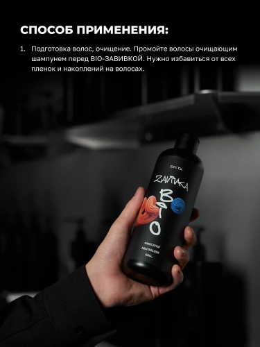 BIO-Завивка: ФИКСАТОР / NEUTRALIZER – продукт для завершения/закрепления завитка, сформированного с помощью состава BIO-ЗАВИВКИ Light или Hard (500 мл) BIO-Завивка: ФИКСАТОР / NEUTRALIZER – продукт для завершения/закрепления завитка, сформированного с помощью состава BIO-ЗАВИВКИ Light или Hard (500 мл)