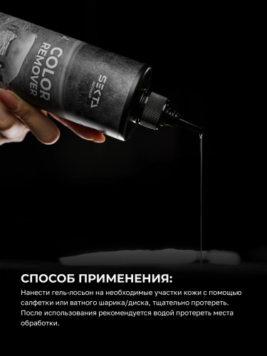 Гель-лосьон для удаления краски с кожи SKIN COLOR REMOVER (400 мл)
