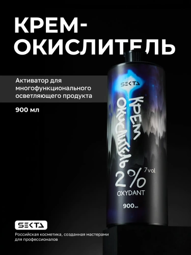 Крем-Окислитель (Oxydant) 2% (7 vol.) «НЕ ОТВАЛЯТСЯ» (900 мл) Крем-Окислитель (Oxydant) 2% (7 vol.) «НЕ ОТВАЛЯТСЯ» (900 мл)