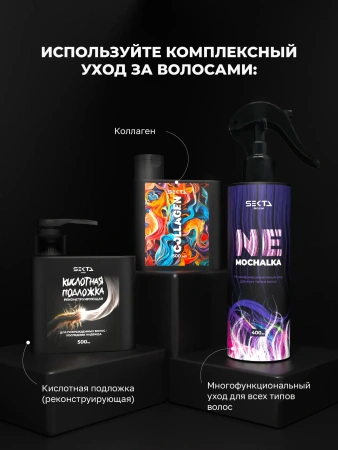 Аминокислотный крем-концентрат для повреждённых волос (500 мл)