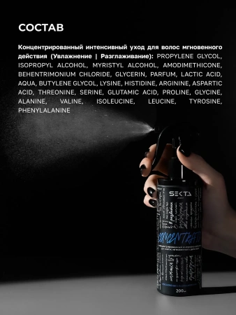 Комплекс интенсивного салонного ухода